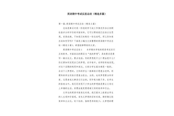 英语考后反思