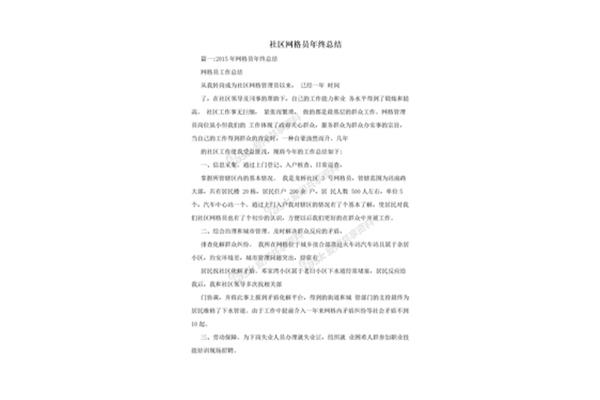 网格员年终总结
