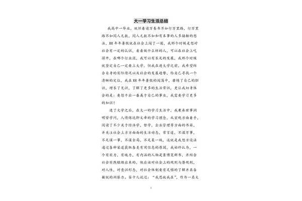 学习总结范文