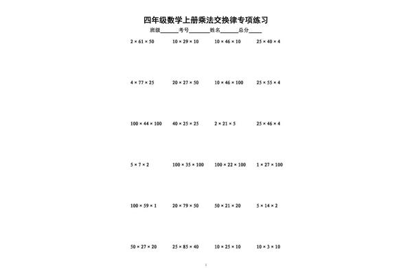 四年级乘法分配律
