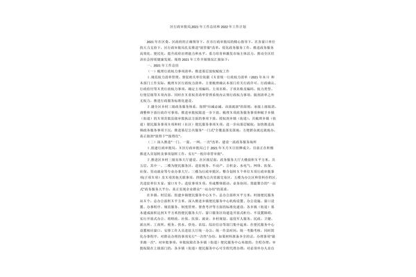行政年度工作总结