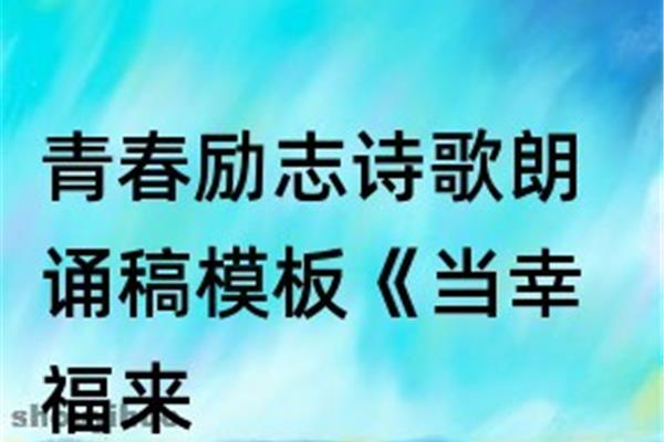励志的诗歌