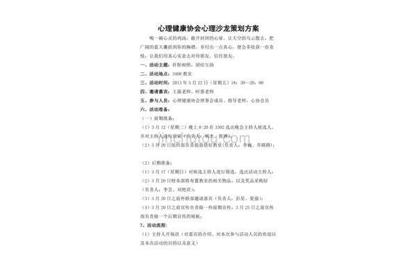 沙龙活动方案