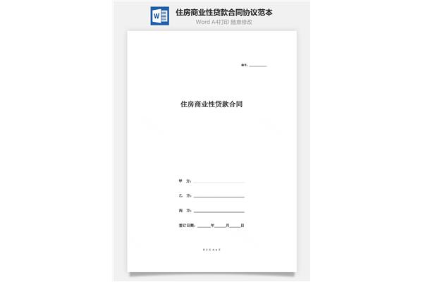 商业合同模板