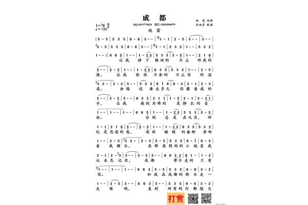 成都歌词歌词