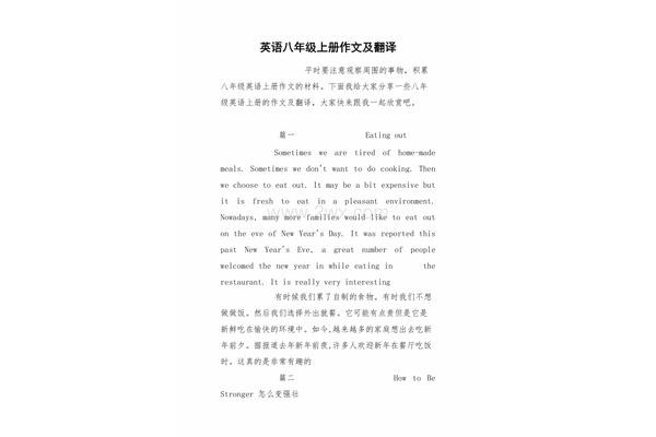 初二上册英语作文