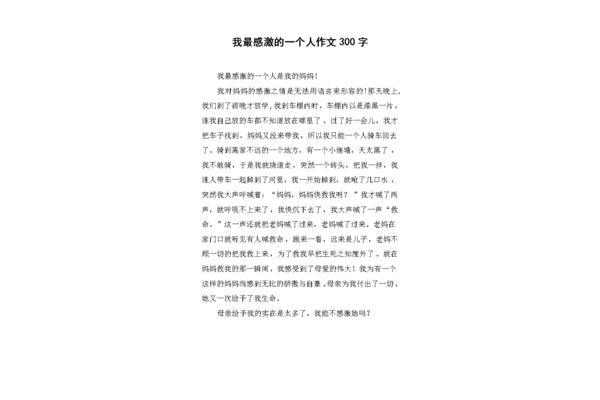 作文写一个人