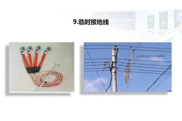 临时接地线