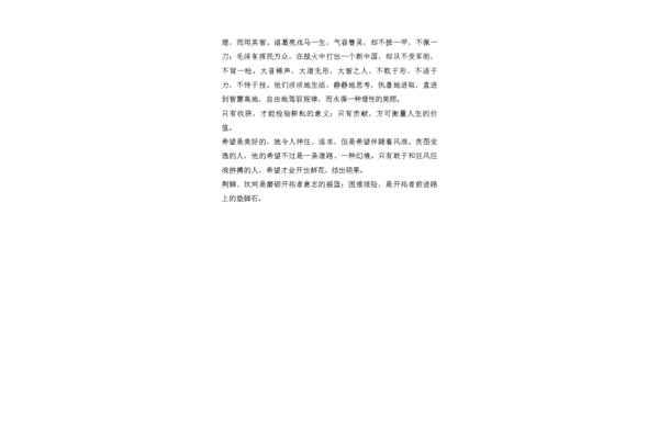 奋斗的作文素材