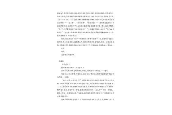 我为妈妈点赞作文