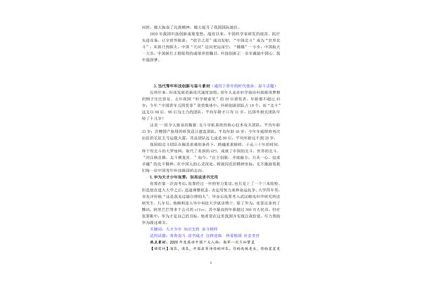 科技作文素材