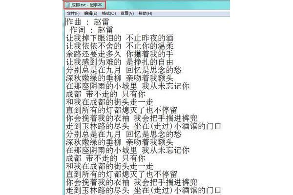 成都歌词歌词