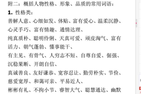 人物形象的词语