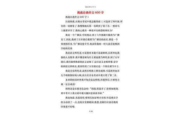 挑战作文600字