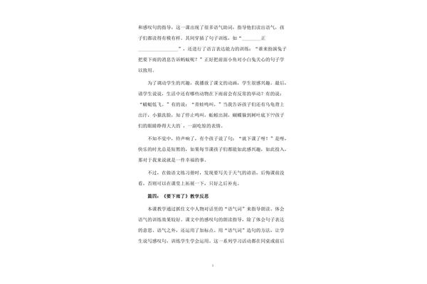 要下雨了教学反思