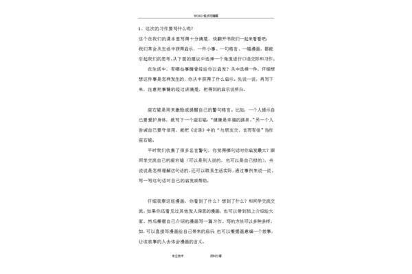什么的启示作文