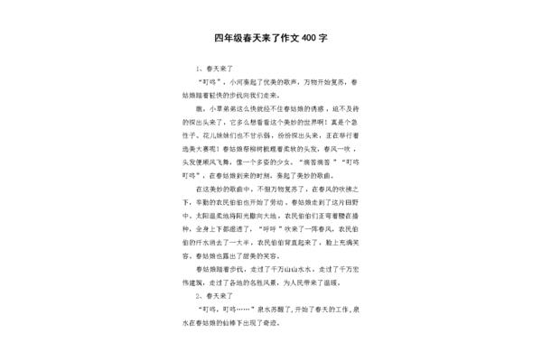 春天的作文怎么写