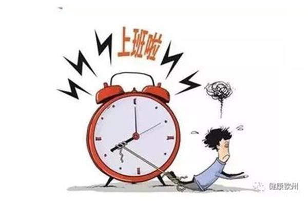 节后上班时间