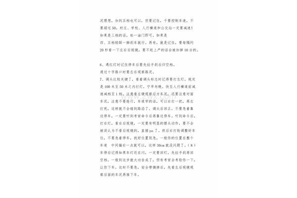 安全行车心得体会
