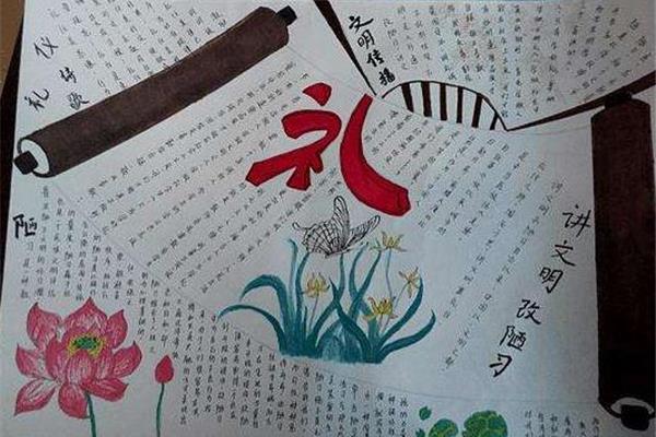 礼仪手抄报