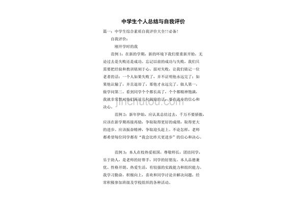 个人评价总结