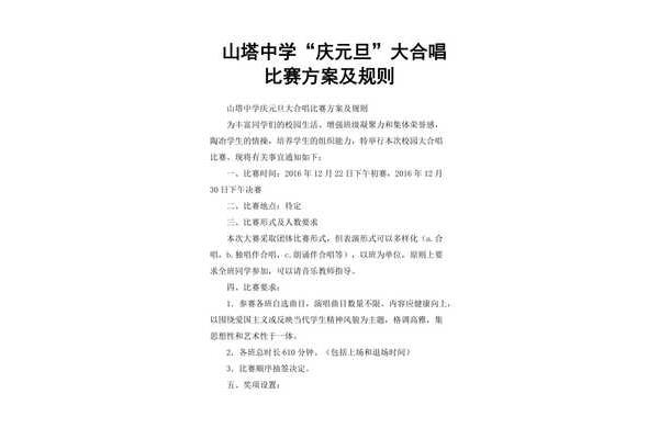 合唱比赛方案