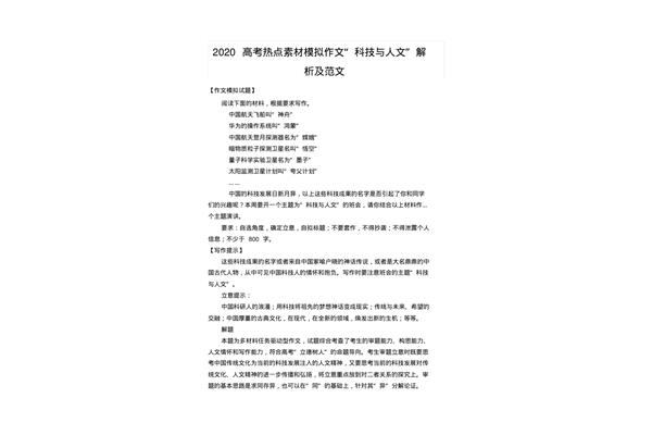科技作文素材