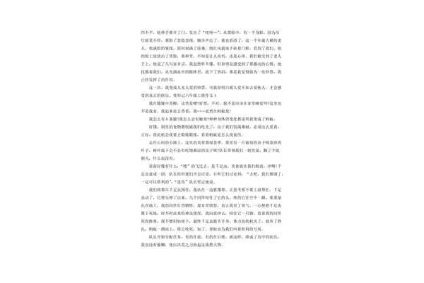 六年级作文变形记