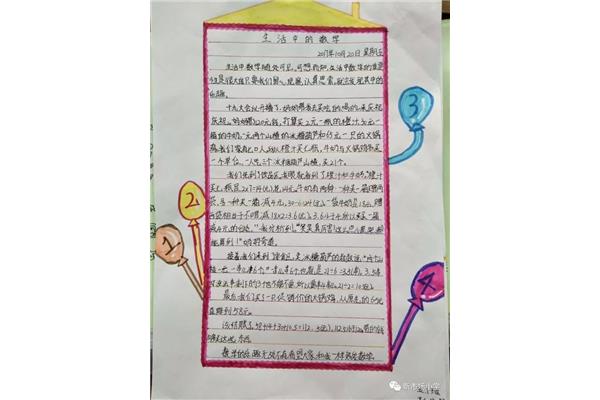 写数学日记