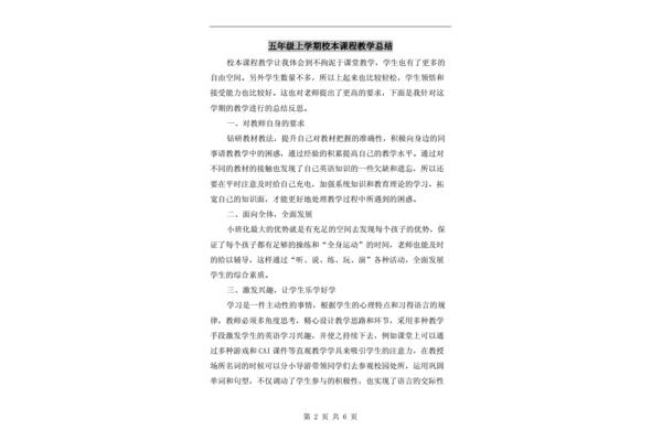 校本课程总结
