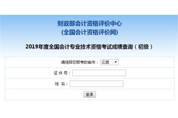 初级职称查询
