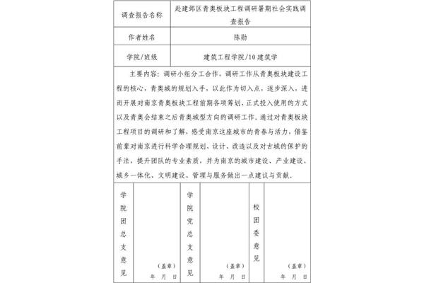 社会实践调查报告