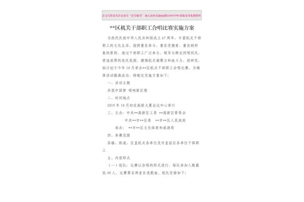 合唱比赛方案