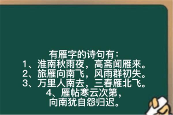 有雁的诗句