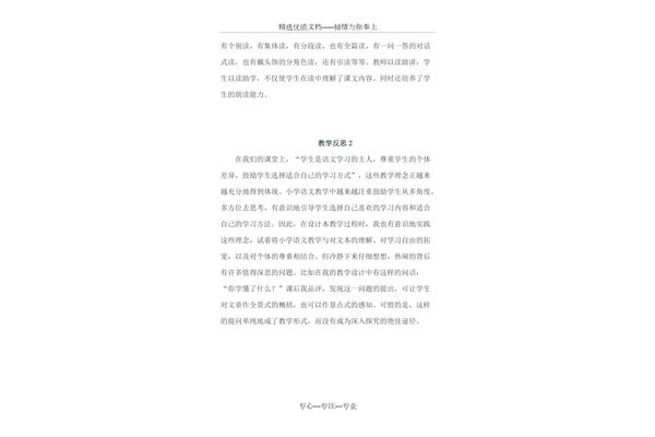 要下雨了教学反思