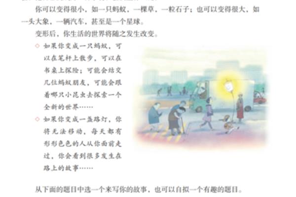 六年级作文变形记