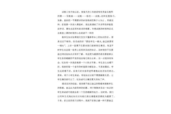 小学见习心得
