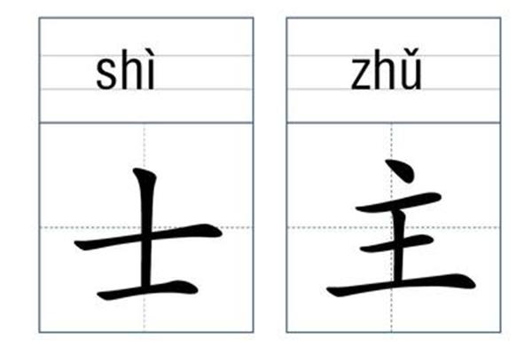 人字的拼音