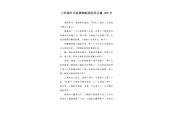 想飞的蚂蚁作文