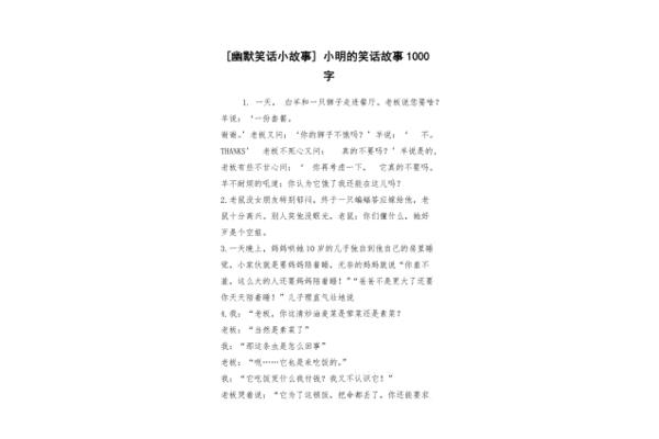 幽默笑话小故事