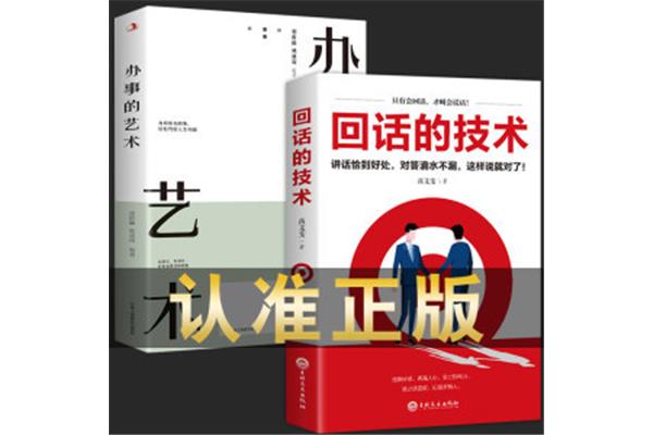 为人处世说话技巧