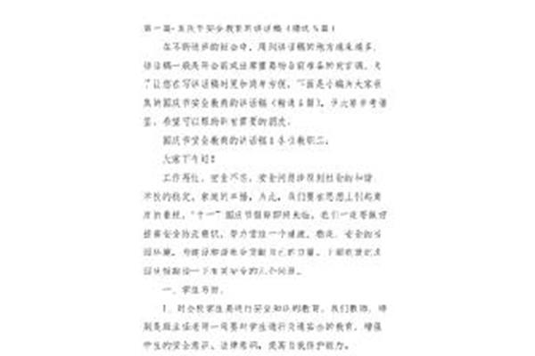 安全格言精选