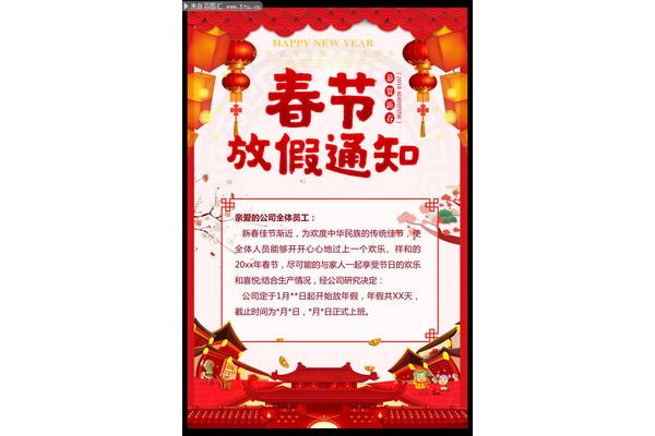 企业春节放假通知