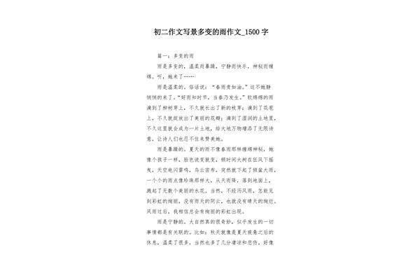 雨作文200字