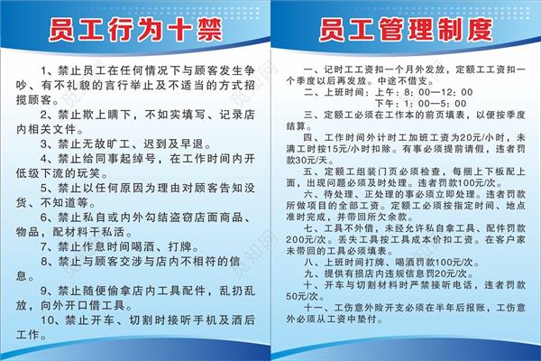 员工行为规范