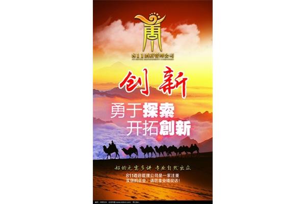 企业文化创新