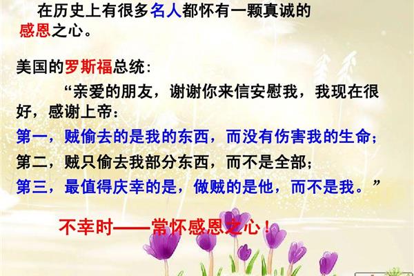 学会感恩主题班会