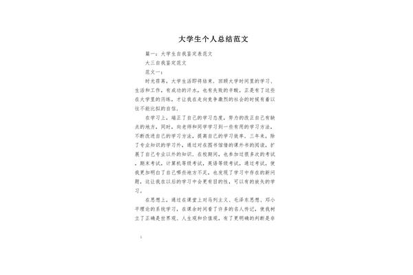 学生个人总结
