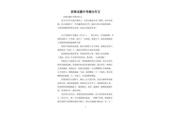 满分中考作文