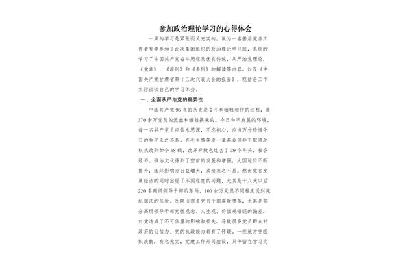 政治学习心得